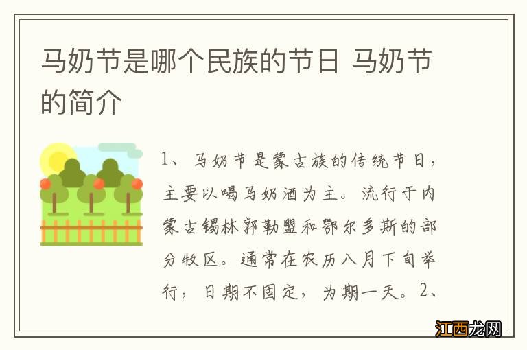 马奶节是哪个民族的节日 马奶节的简介