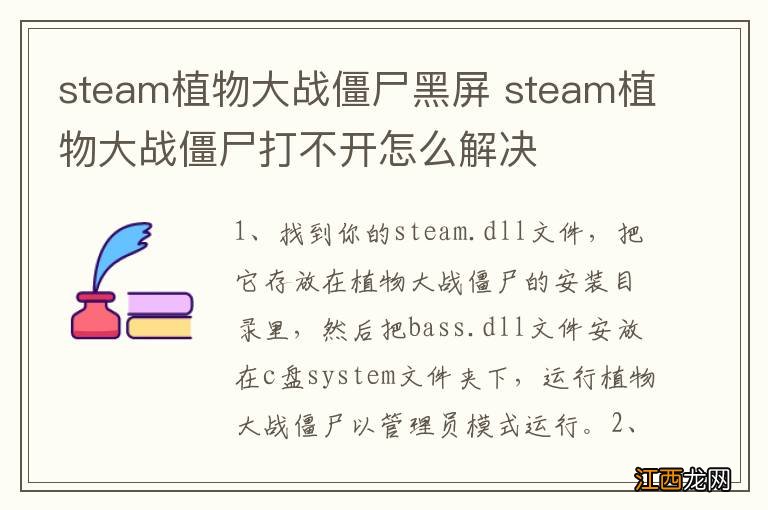 steam植物大战僵尸黑屏 steam植物大战僵尸打不开怎么解决