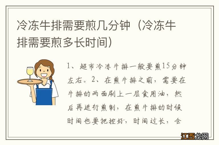 冷冻牛排需要煎多长时间 冷冻牛排需要煎几分钟