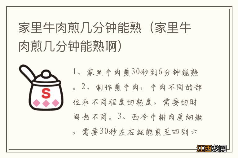 家里牛肉煎几分钟能熟啊 家里牛肉煎几分钟能熟