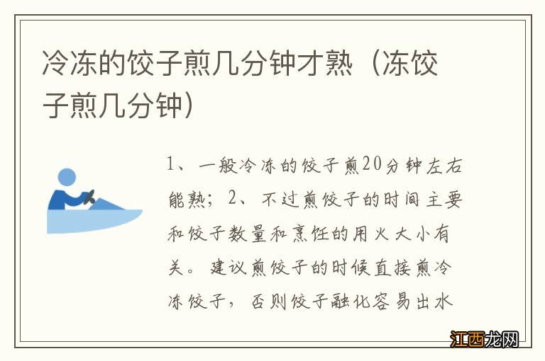 冻饺子煎几分钟 冷冻的饺子煎几分钟才熟