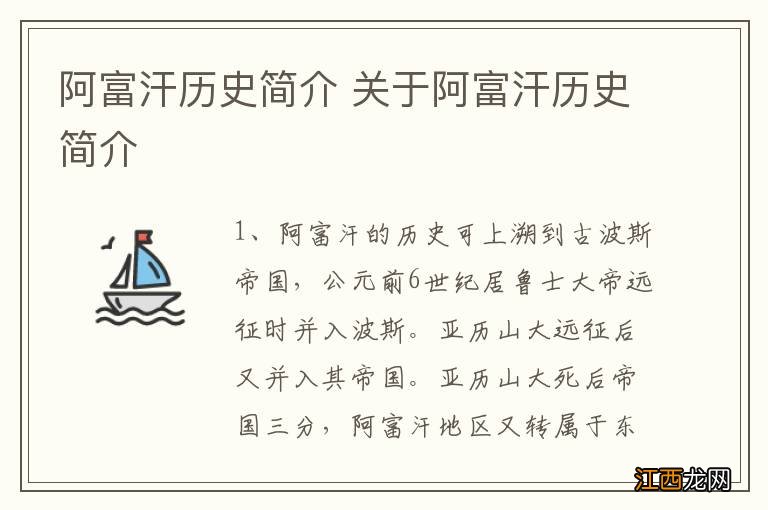 阿富汗历史简介 关于阿富汗历史简介