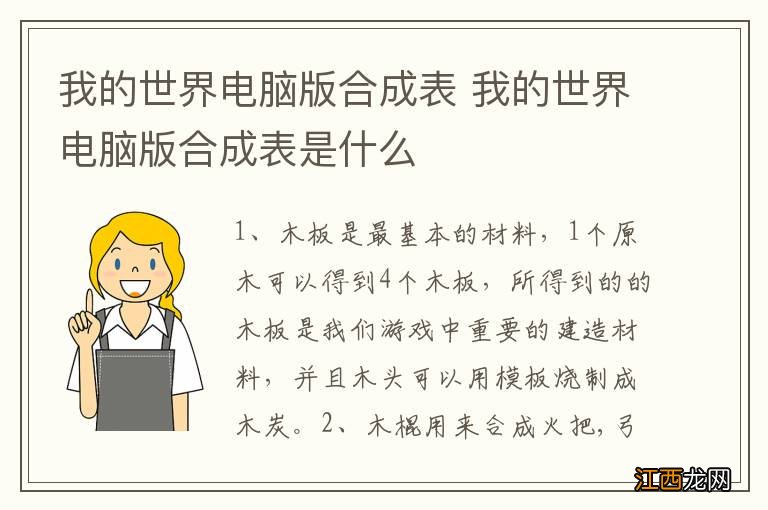 我的世界电脑版合成表 我的世界电脑版合成表是什么