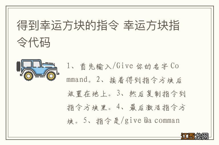 得到幸运方块的指令 幸运方块指令代码