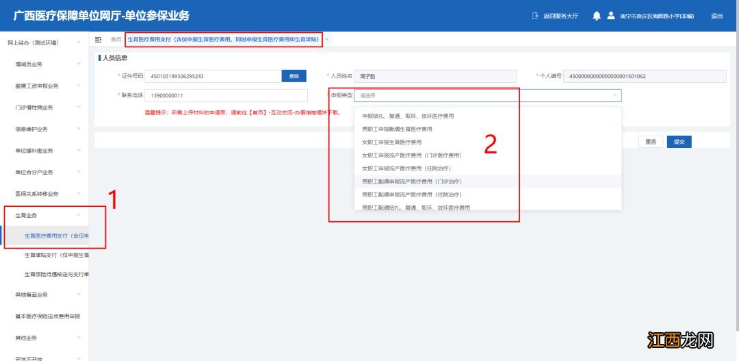 南宁生育保险待遇网厅申报渠道开通