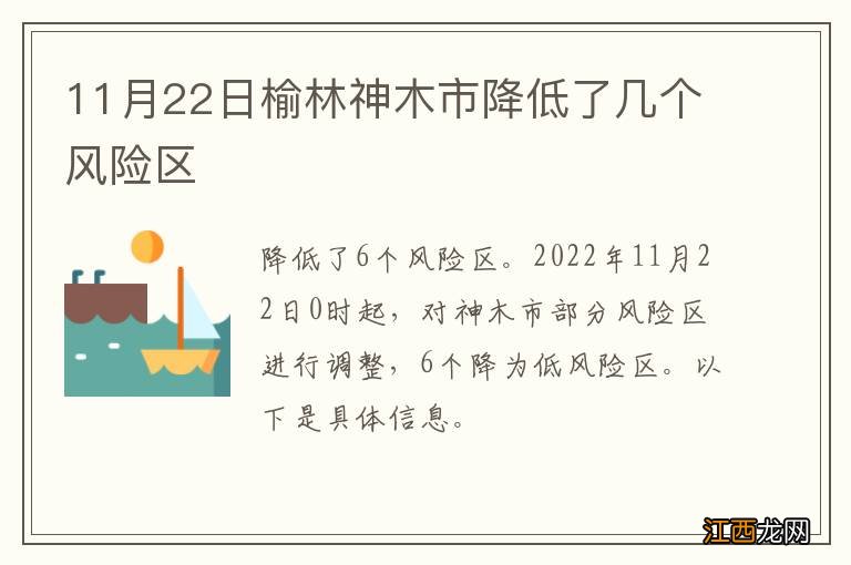 11月22日榆林神木市降低了几个风险区