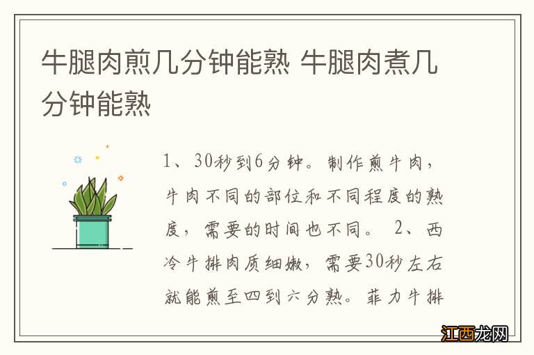 牛腿肉煎几分钟能熟 牛腿肉煮几分钟能熟