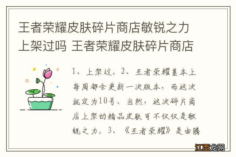 王者荣耀皮肤碎片商店敏锐之力上架过吗 王者荣耀皮肤碎片商店敏锐之力是否上架过