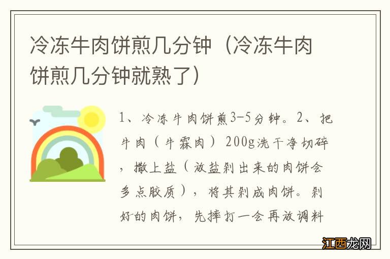 冷冻牛肉饼煎几分钟就熟了 冷冻牛肉饼煎几分钟