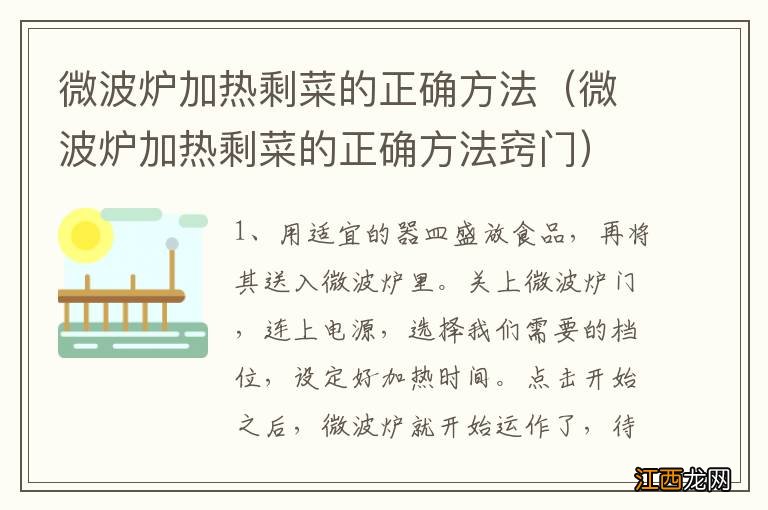 微波炉加热剩菜的正确方法窍门 微波炉加热剩菜的正确方法