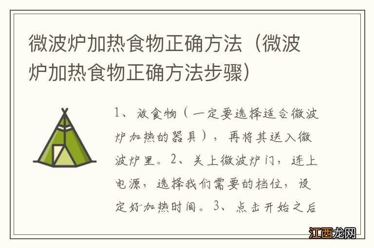 微波炉加热食物正确方法步骤 微波炉加热食物正确方法