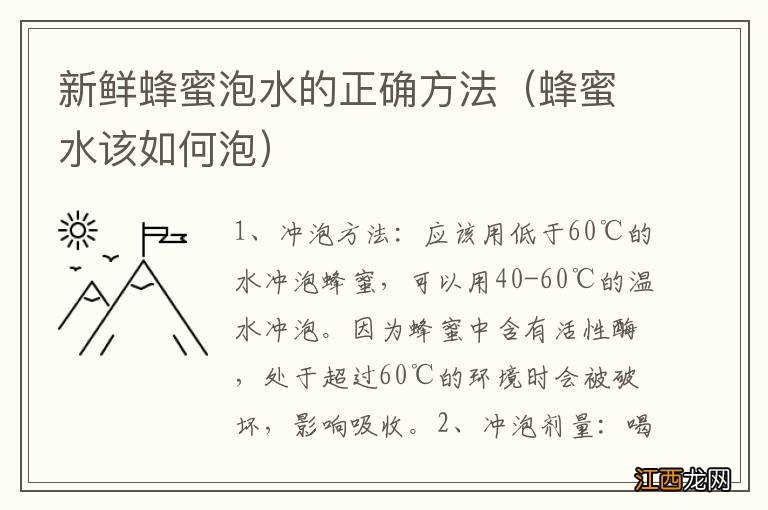 蜂蜜水该如何泡 新鲜蜂蜜泡水的正确方法