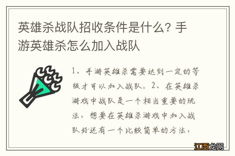 英雄杀战队招收条件是什么? 手游英雄杀怎么加入战队