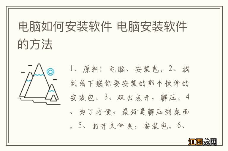 电脑如何安装软件 电脑安装软件的方法