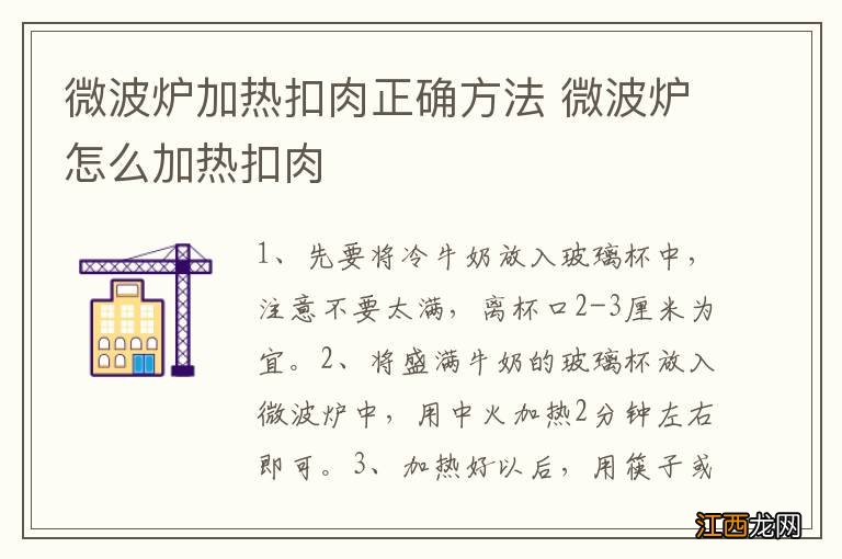 微波炉加热扣肉正确方法 微波炉怎么加热扣肉