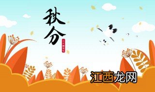 秋分节气吃什么 秋分节气的传统食物