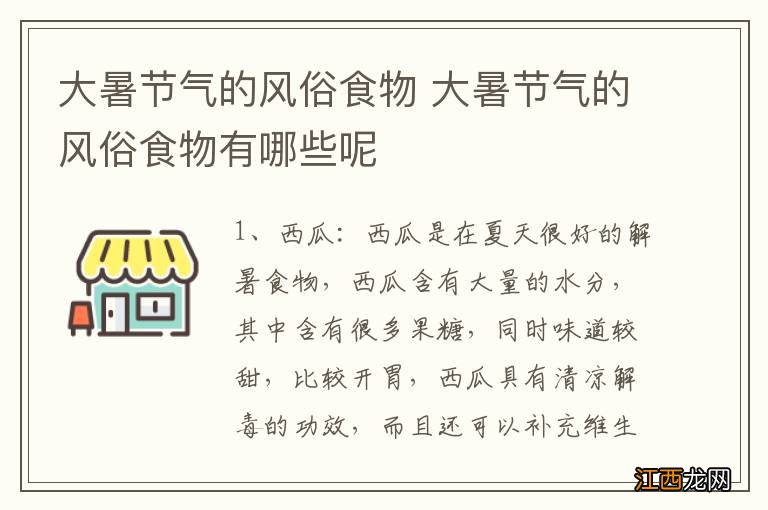 大暑节气的风俗食物 大暑节气的风俗食物有哪些呢