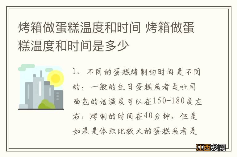 烤箱做蛋糕温度和时间 烤箱做蛋糕温度和时间是多少