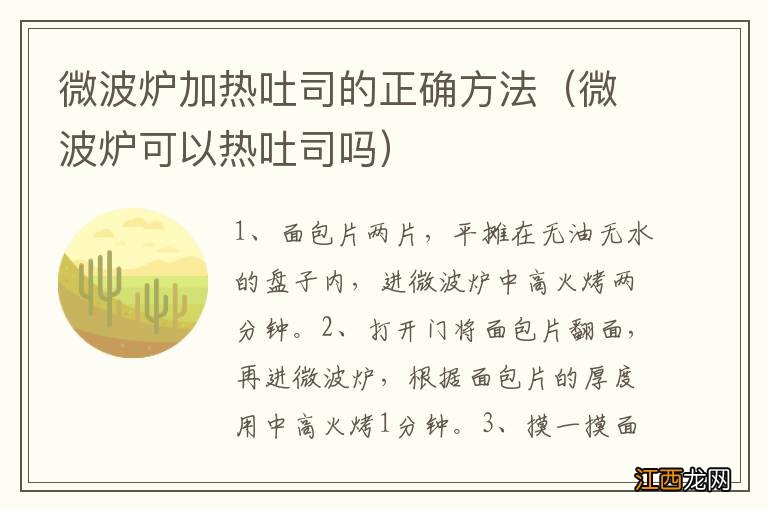 微波炉可以热吐司吗 微波炉加热吐司的正确方法