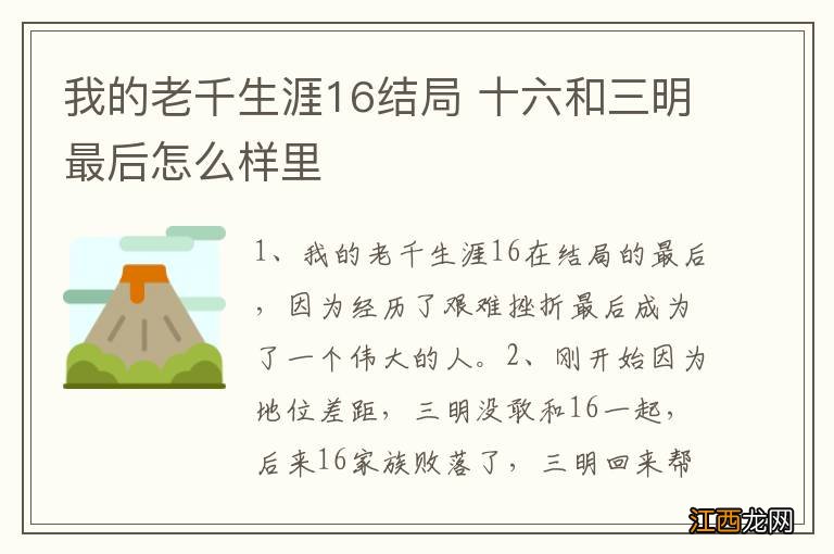 我的老千生涯16结局 十六和三明最后怎么样里