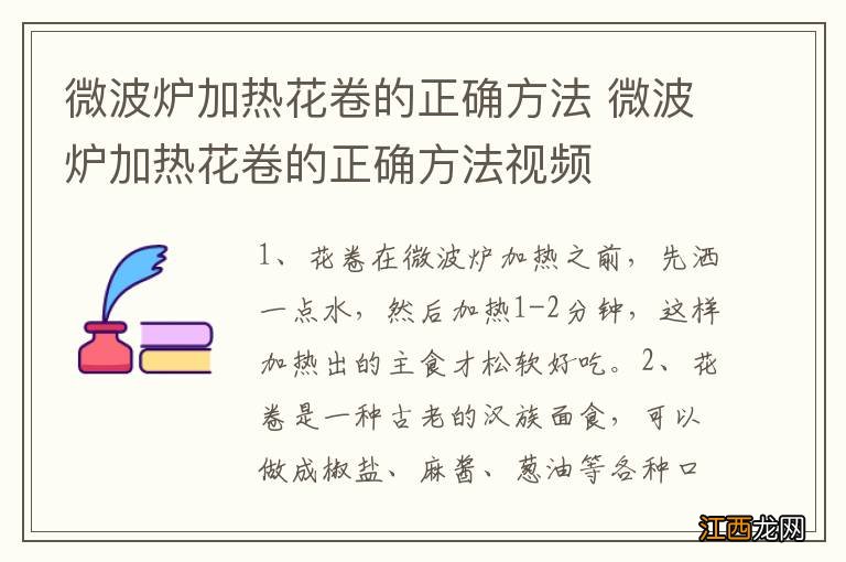 微波炉加热花卷的正确方法 微波炉加热花卷的正确方法视频