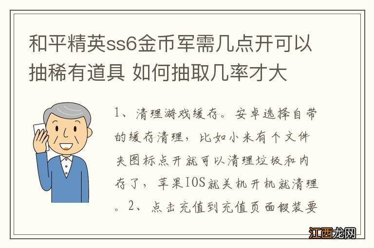 和平精英ss6金币军需几点开可以抽稀有道具 如何抽取几率才大