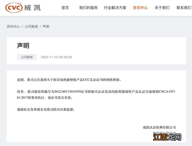 威凯声明：涉事轻音加热破壁机产品CCC认证证书真实有效