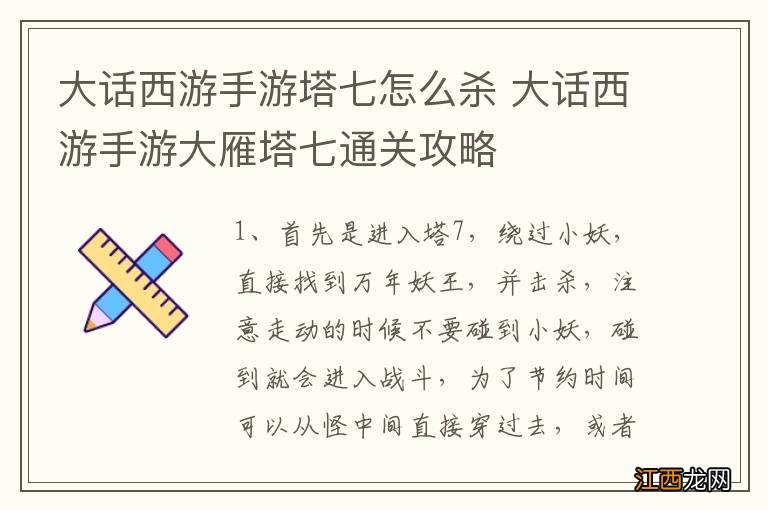 大话西游手游塔七怎么杀 大话西游手游大雁塔七通关攻略