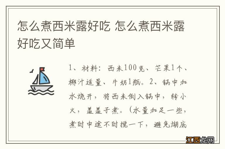 怎么煮西米露好吃 怎么煮西米露好吃又简单