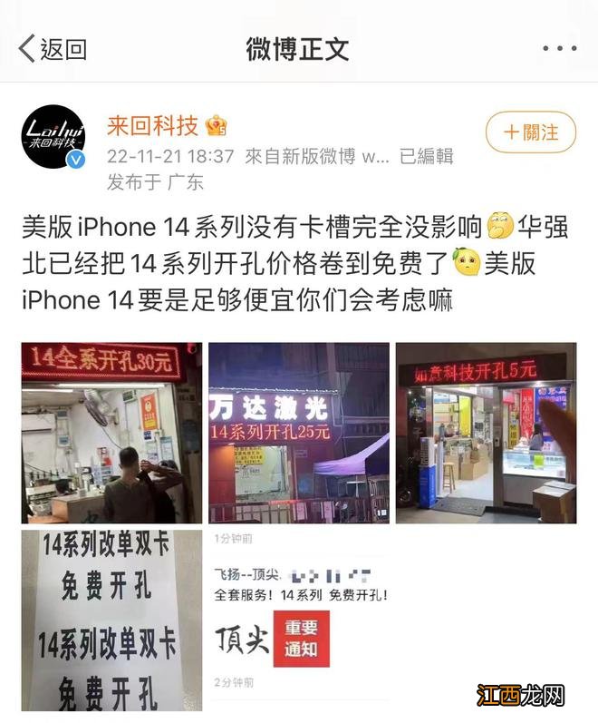 华强北搞事情！美版iPhone 14可免费装卡槽：比国行便宜