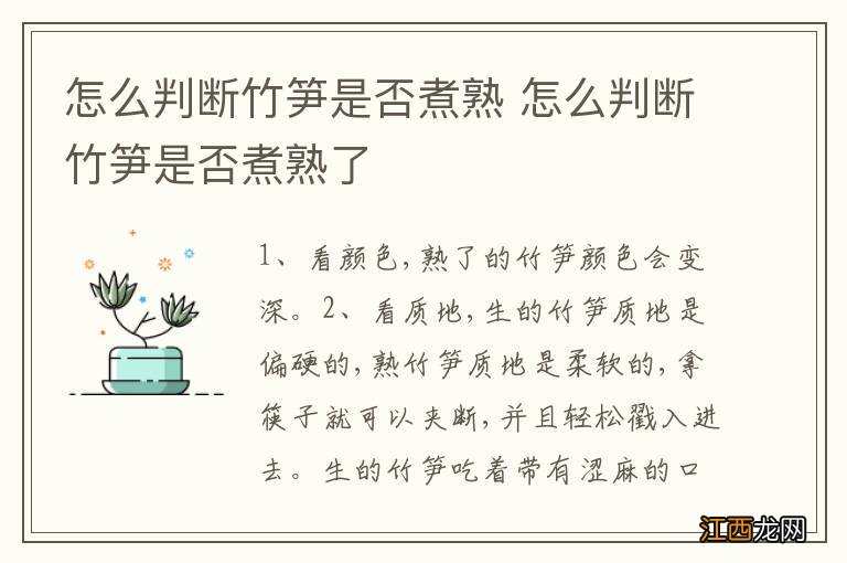 怎么判断竹笋是否煮熟 怎么判断竹笋是否煮熟了