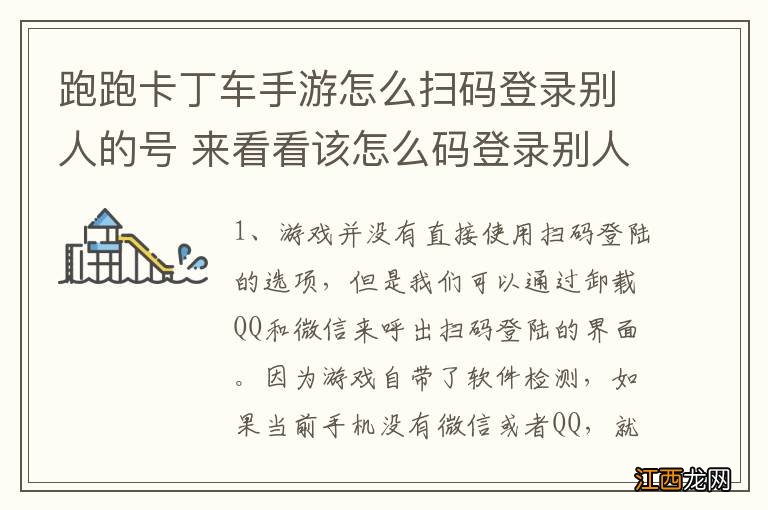 跑跑卡丁车手游怎么扫码登录别人的号 来看看该怎么码登录别人的号