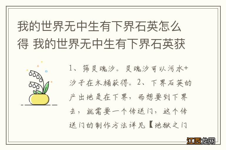 我的世界无中生有下界石英怎么得 我的世界无中生有下界石英获得方法