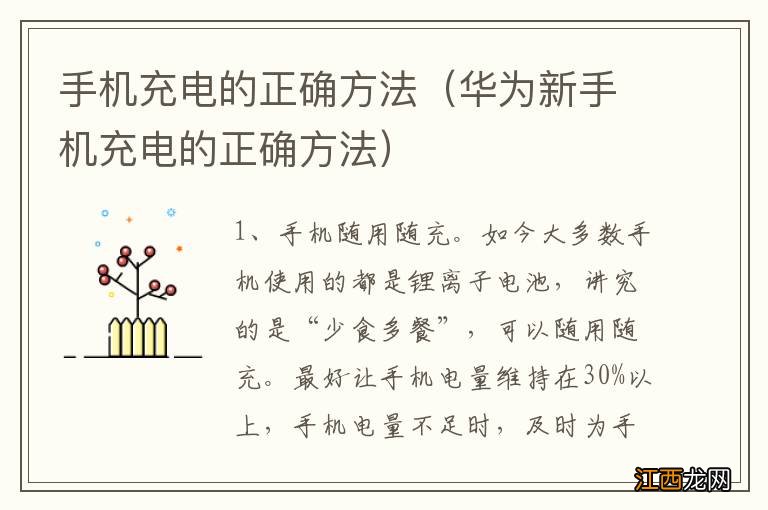 华为新手机充电的正确方法 手机充电的正确方法