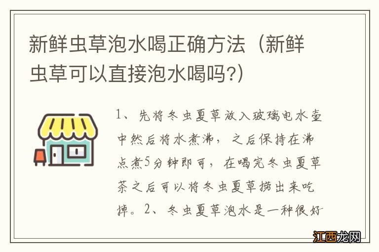 新鲜虫草可以直接泡水喝吗? 新鲜虫草泡水喝正确方法