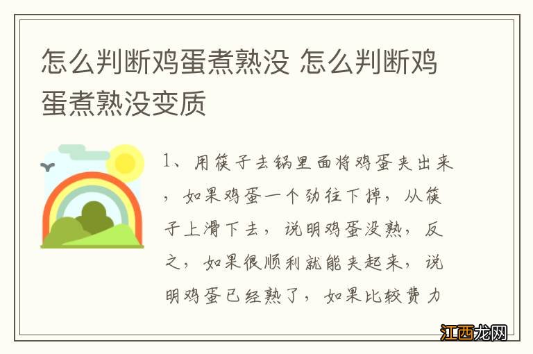 怎么判断鸡蛋煮熟没 怎么判断鸡蛋煮熟没变质