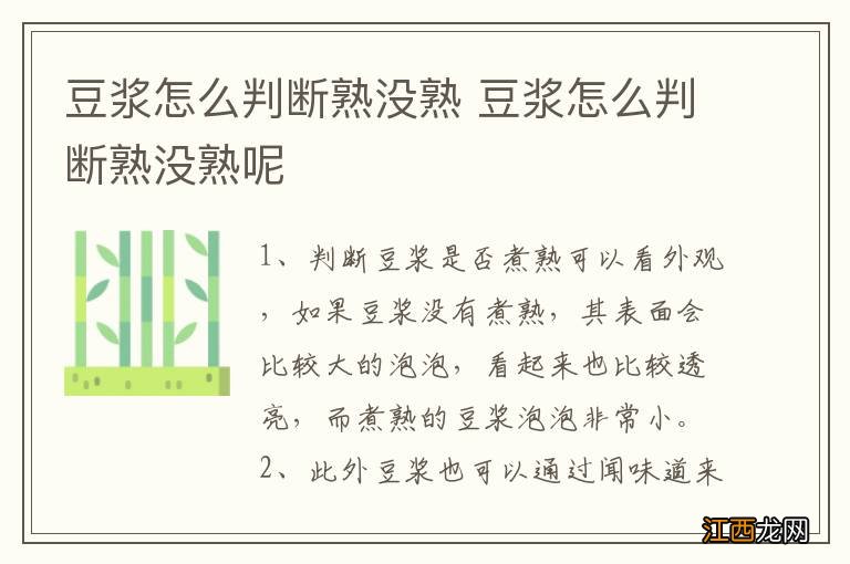 豆浆怎么判断熟没熟 豆浆怎么判断熟没熟呢