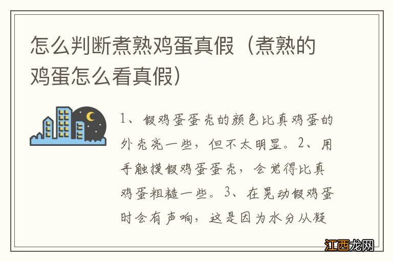 煮熟的鸡蛋怎么看真假 怎么判断煮熟鸡蛋真假