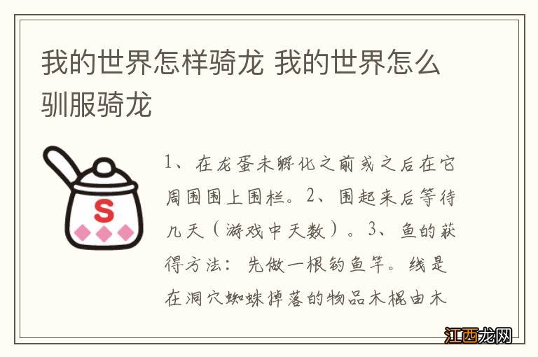 我的世界怎样骑龙 我的世界怎么驯服骑龙