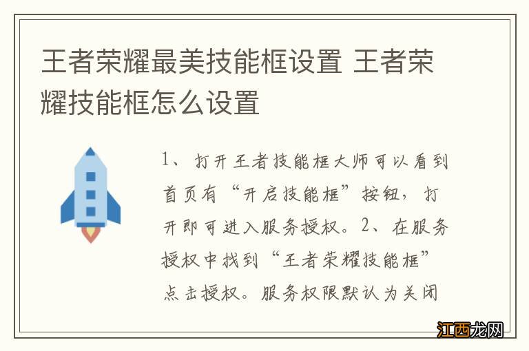 王者荣耀最美技能框设置 王者荣耀技能框怎么设置