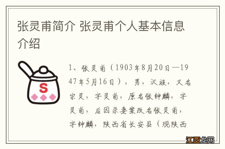 张灵甫简介 张灵甫个人基本信息介绍