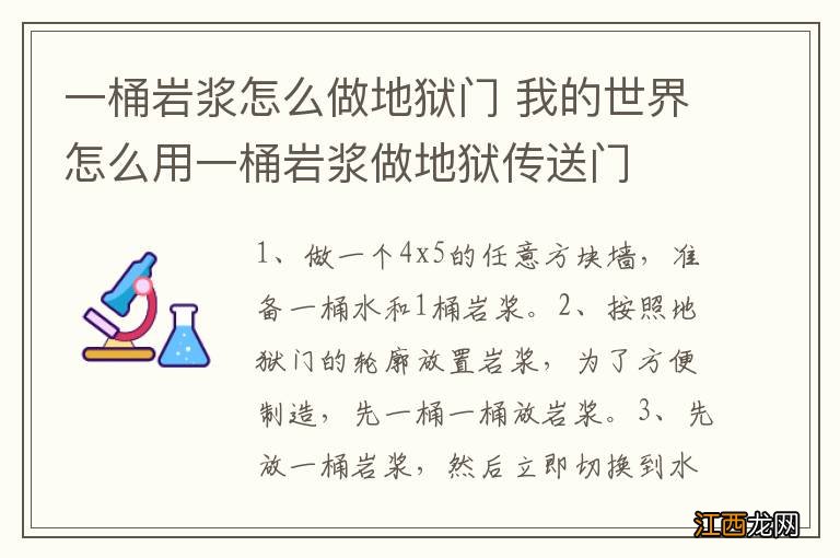 一桶岩浆怎么做地狱门 我的世界怎么用一桶岩浆做地狱传送门