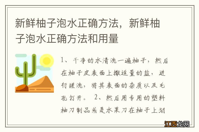 新鲜柚子泡水正确方法，新鲜柚子泡水正确方法和用量