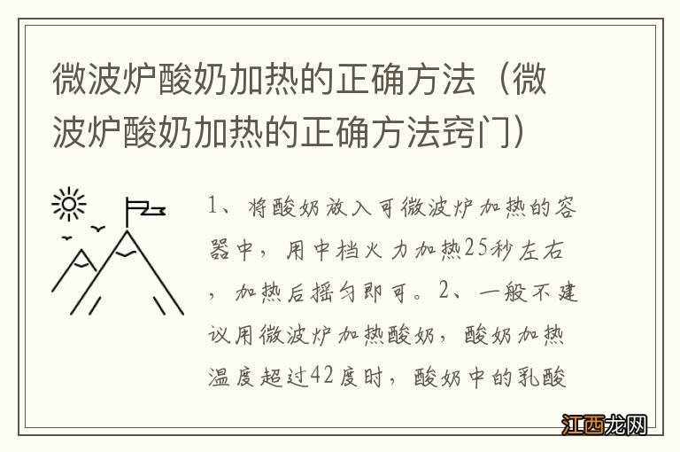 微波炉酸奶加热的正确方法窍门 微波炉酸奶加热的正确方法