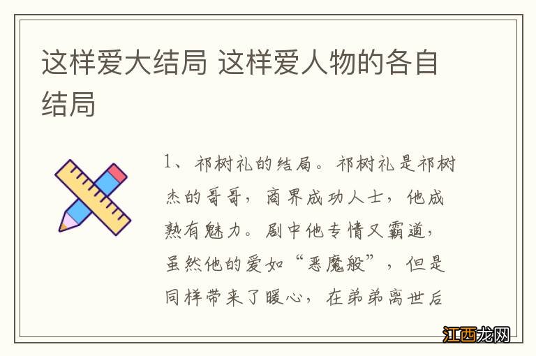 这样爱大结局 这样爱人物的各自结局