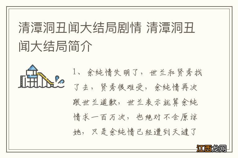 清潭洞丑闻大结局剧情 清潭洞丑闻大结局简介