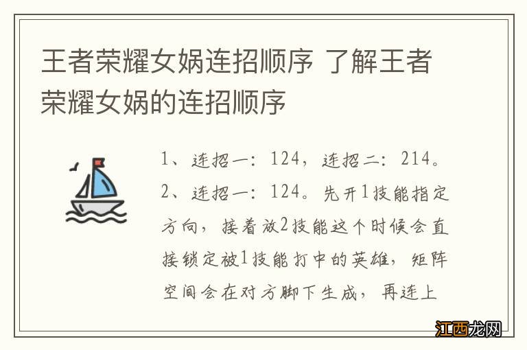 王者荣耀女娲连招顺序 了解王者荣耀女娲的连招顺序