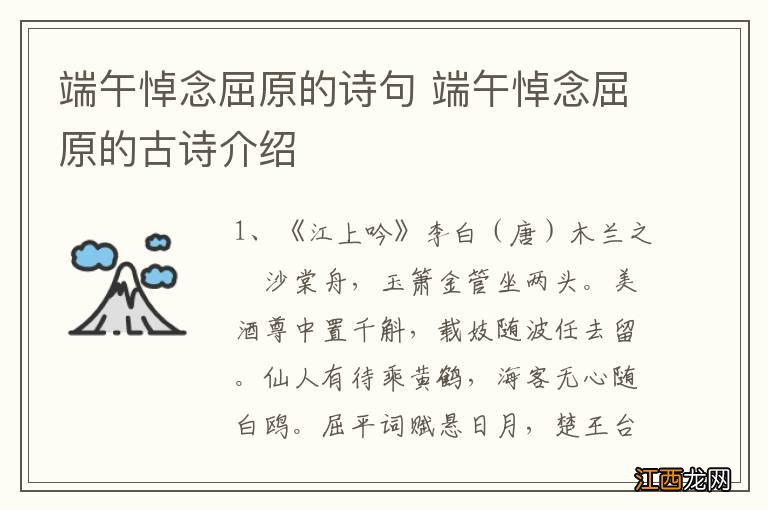 端午悼念屈原的诗句 端午悼念屈原的古诗介绍