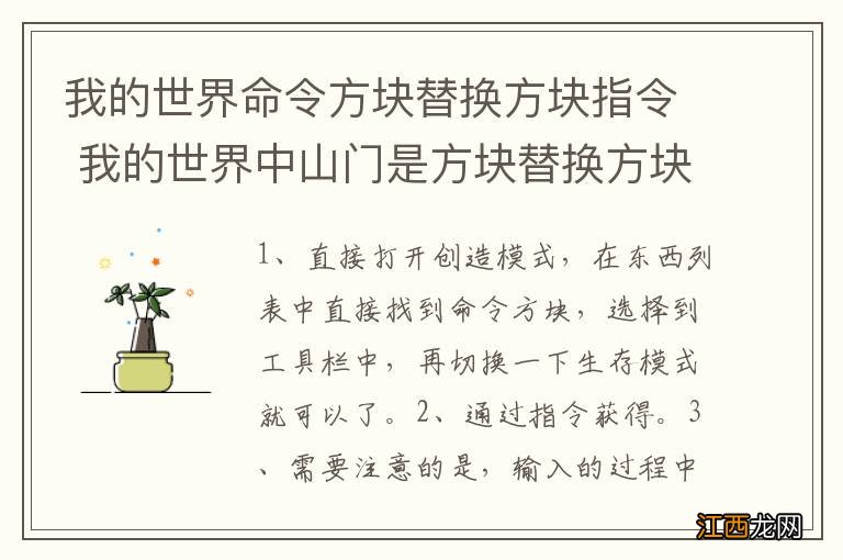 我的世界命令方块替换方块指令 我的世界中山门是方块替换方块的指令