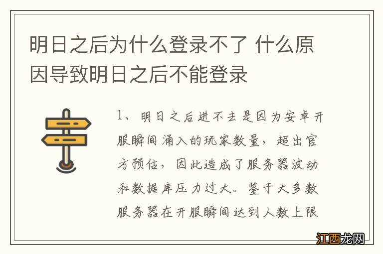 明日之后为什么登录不了 什么原因导致明日之后不能登录